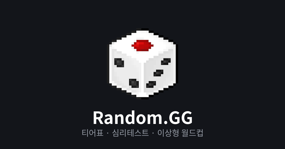 중국식 이름 생성기 — 무료 랜덤 뽑기 | Random.GG